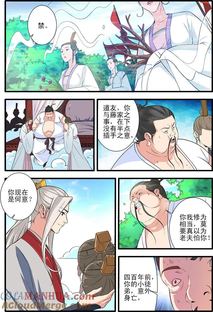 仙逆 第152话1 藤九 第4页