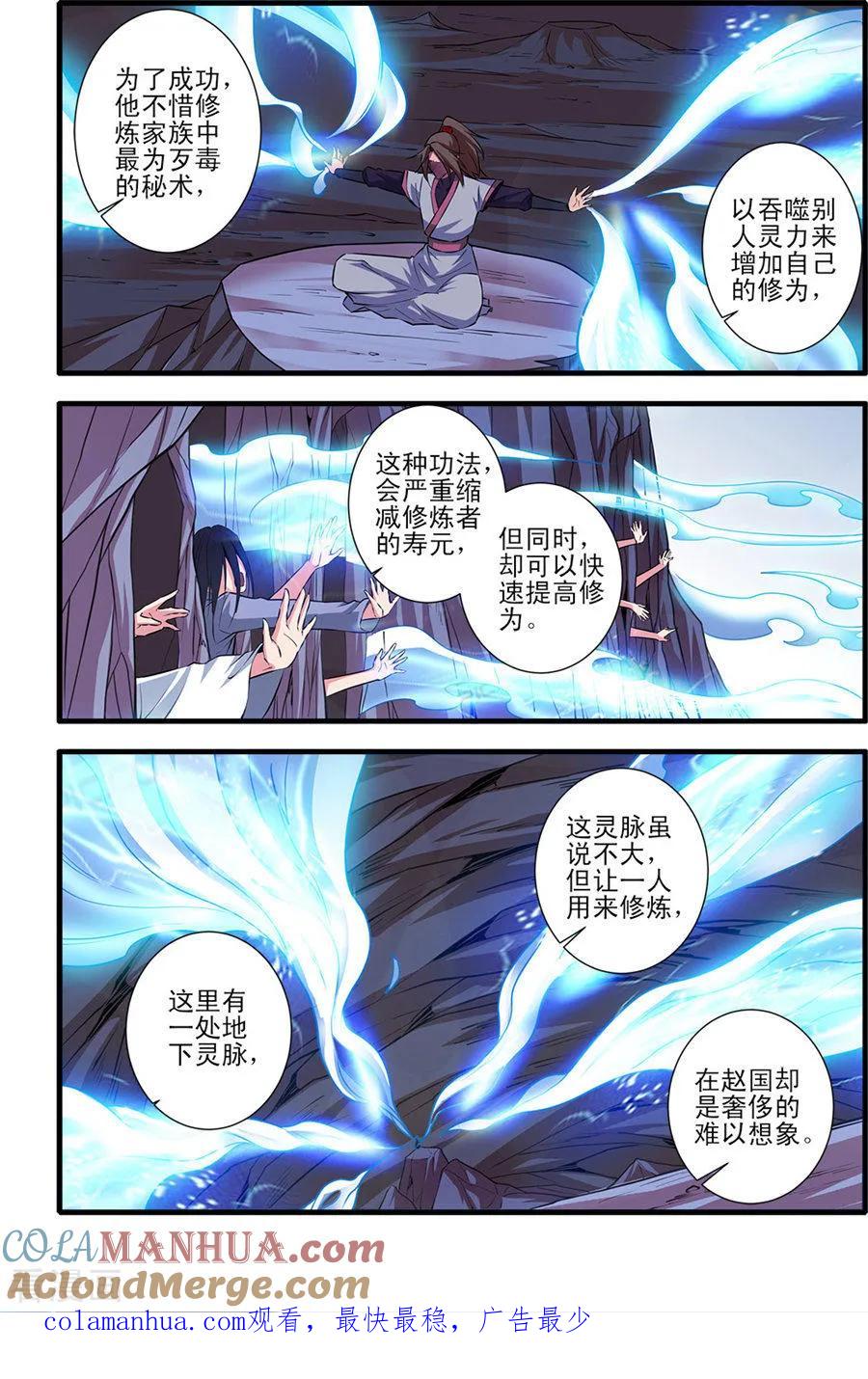 仙逆 第152话2 藤九 第8页