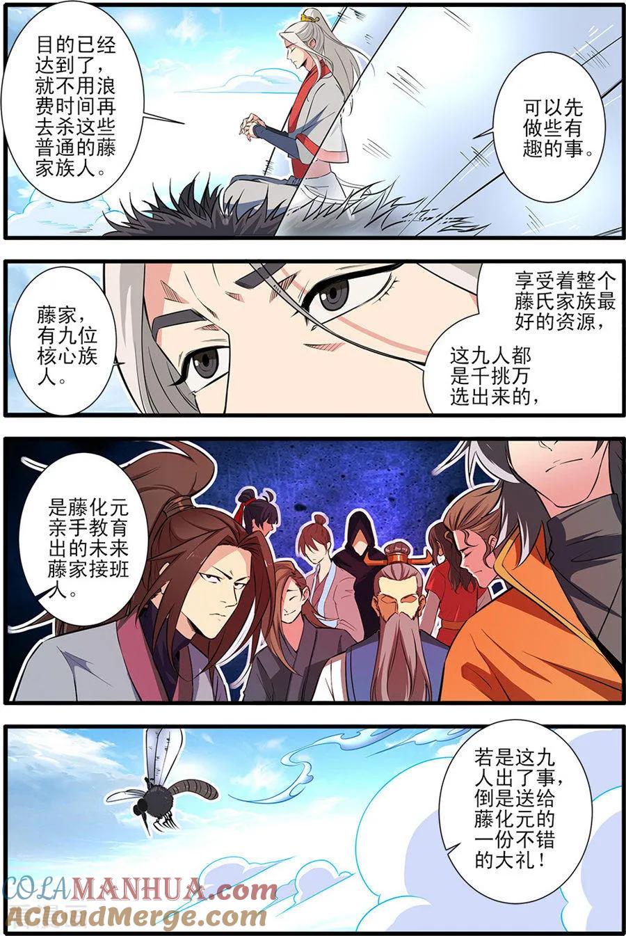 仙逆 第152话2 藤九 第6页