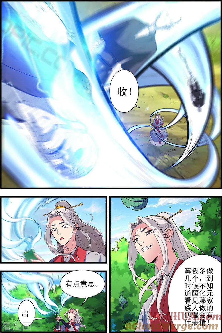 仙逆 第152话2 藤九 第4页