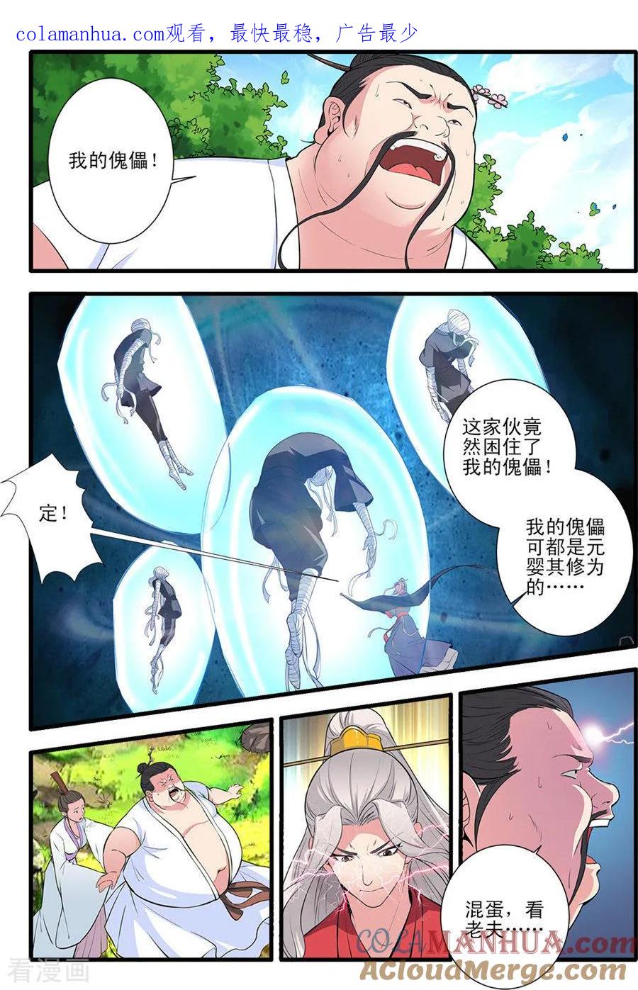 仙逆 第152话2 藤九 第1页