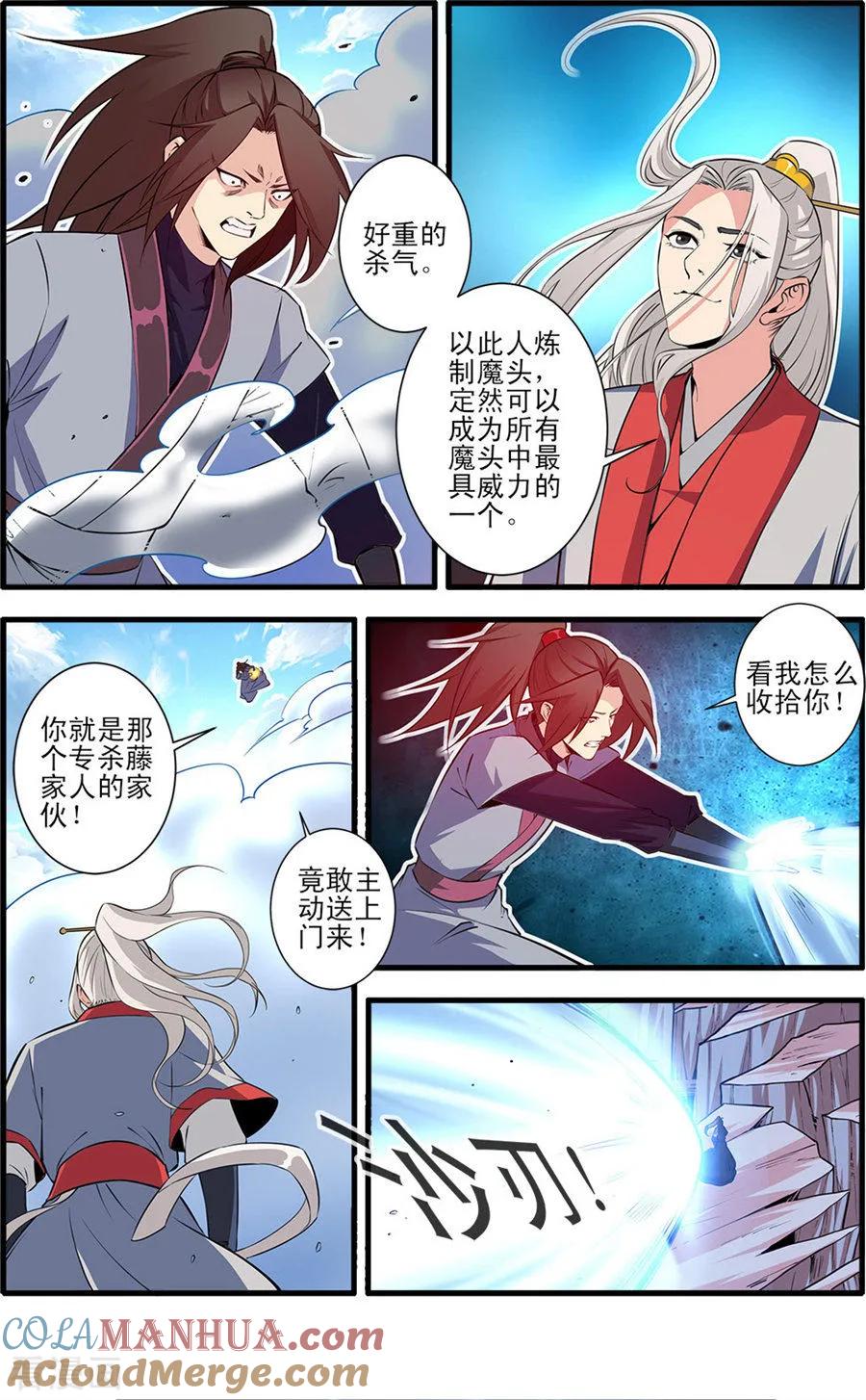 仙逆 第152话3 藤九 第3页