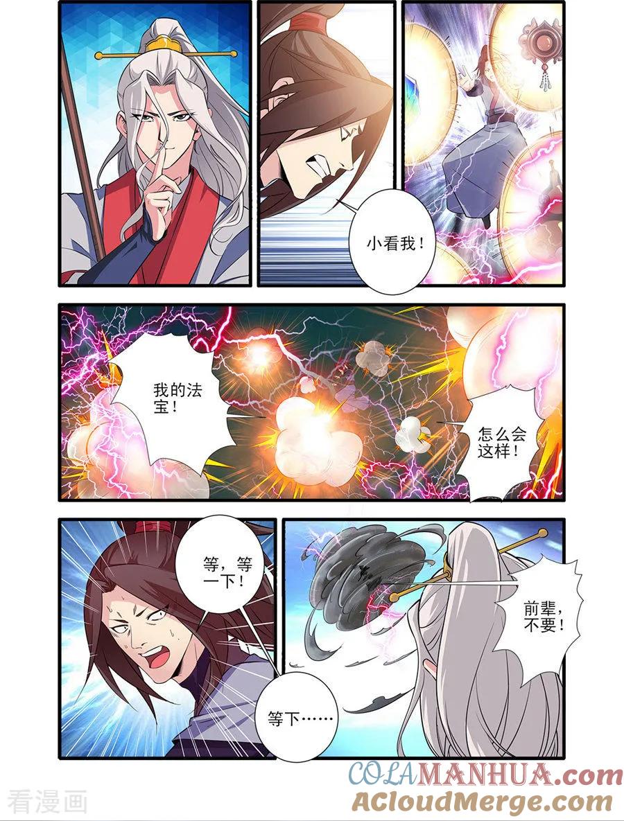 仙逆 第152话3 藤九 第7页