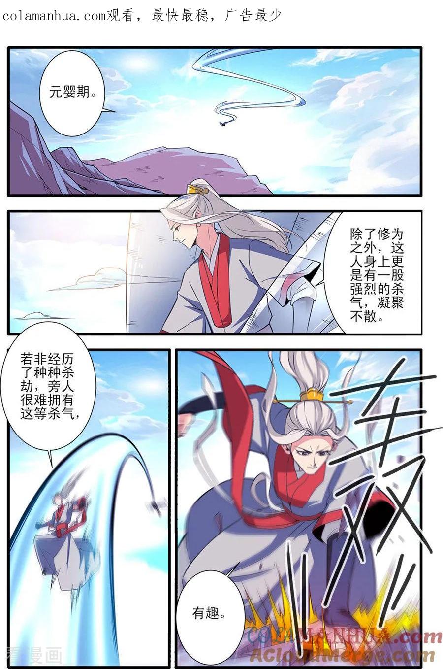 仙逆 第152话3 藤九 第1页