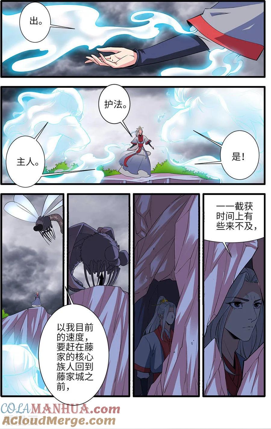 仙逆 第153话1 藤三 第5页
