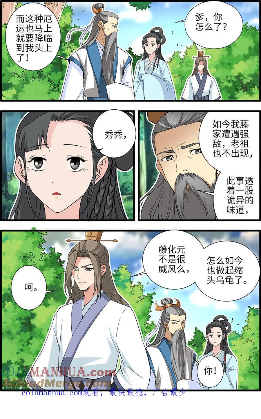 仙逆 第153话1 藤三 第8页