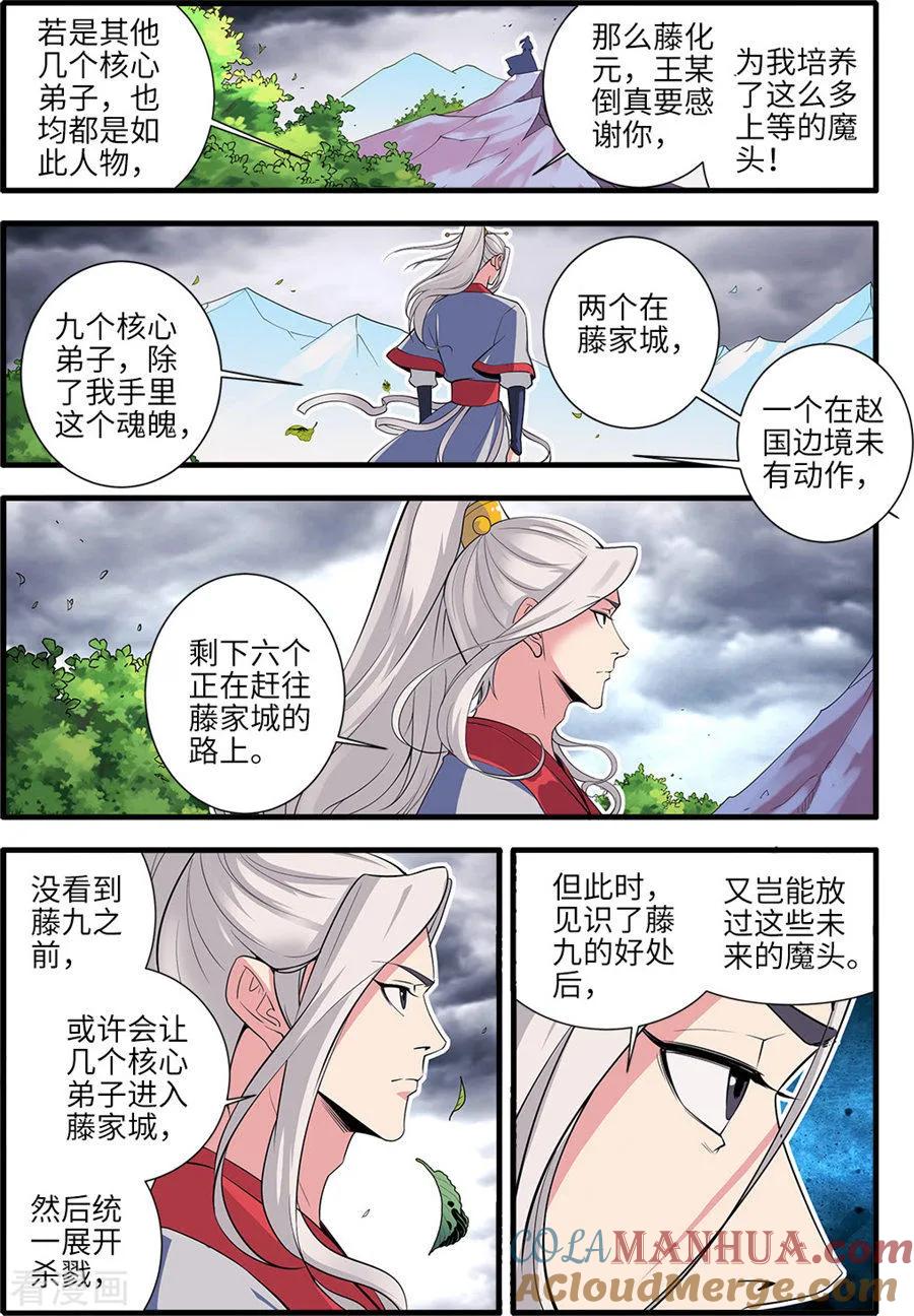 仙逆 第153话1 藤三 第4页