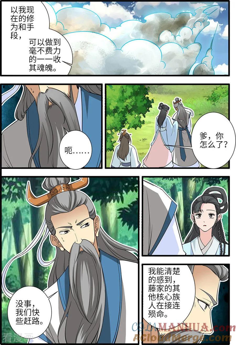 仙逆 第153话1 藤三 第7页