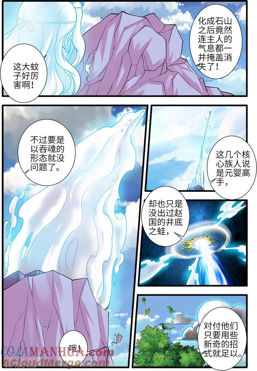 仙逆 第153话1 藤三 第6页