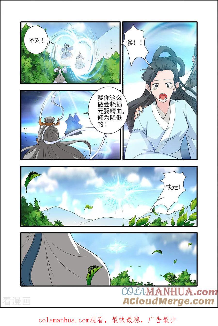 仙逆 第153话2 藤三 第8页