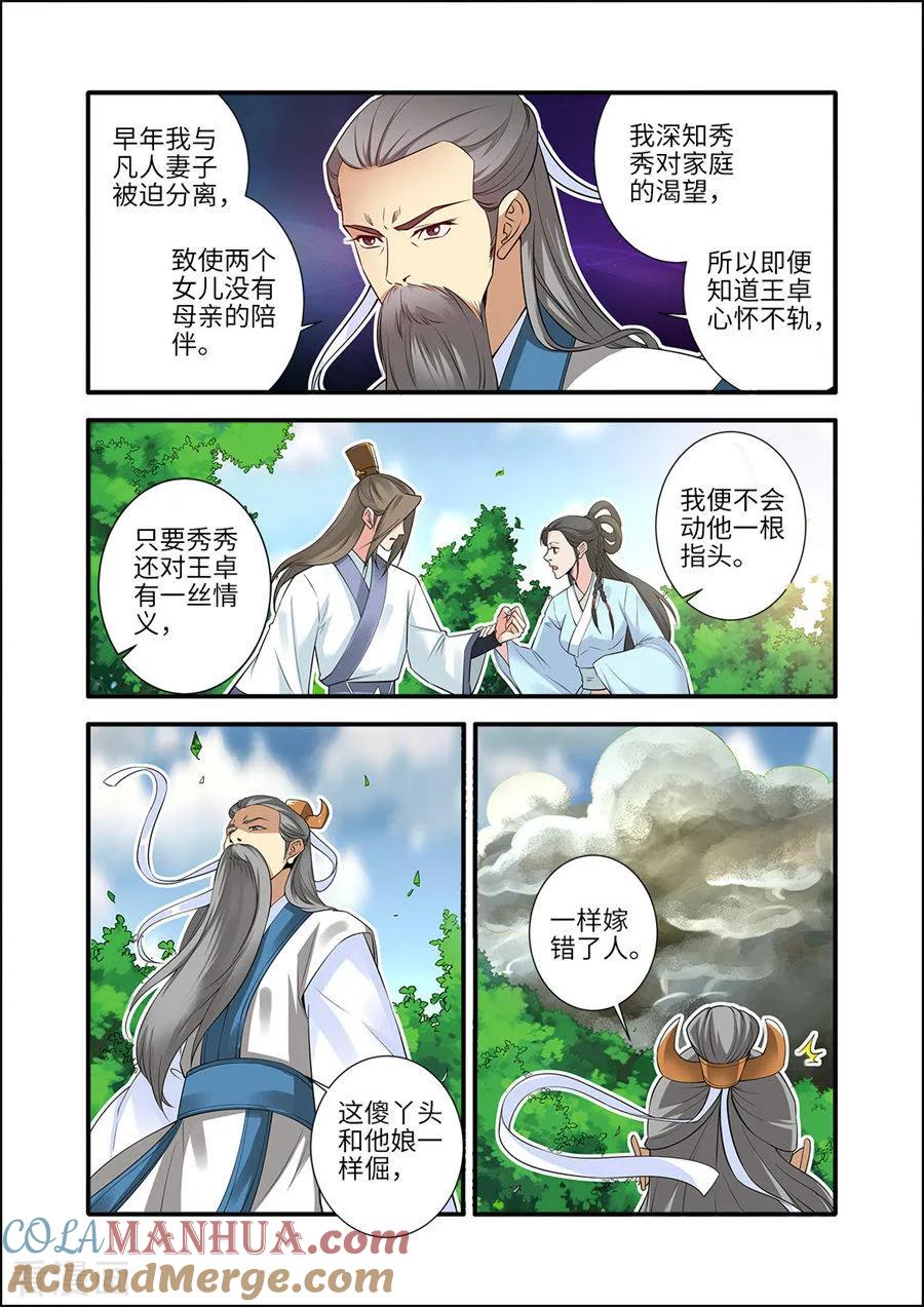 仙逆 第153话2 藤三 第5页