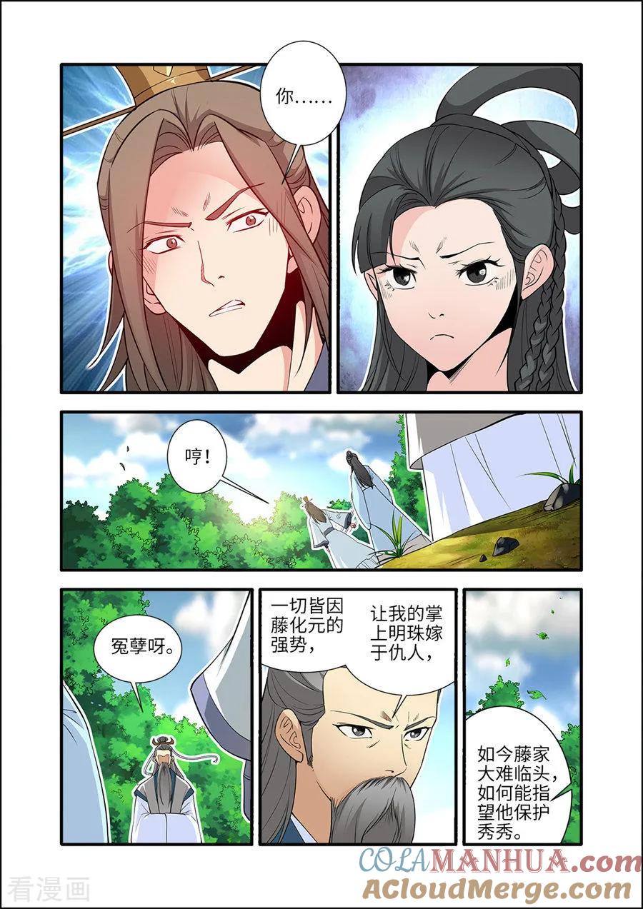 仙逆 第153话2 藤三 第3页