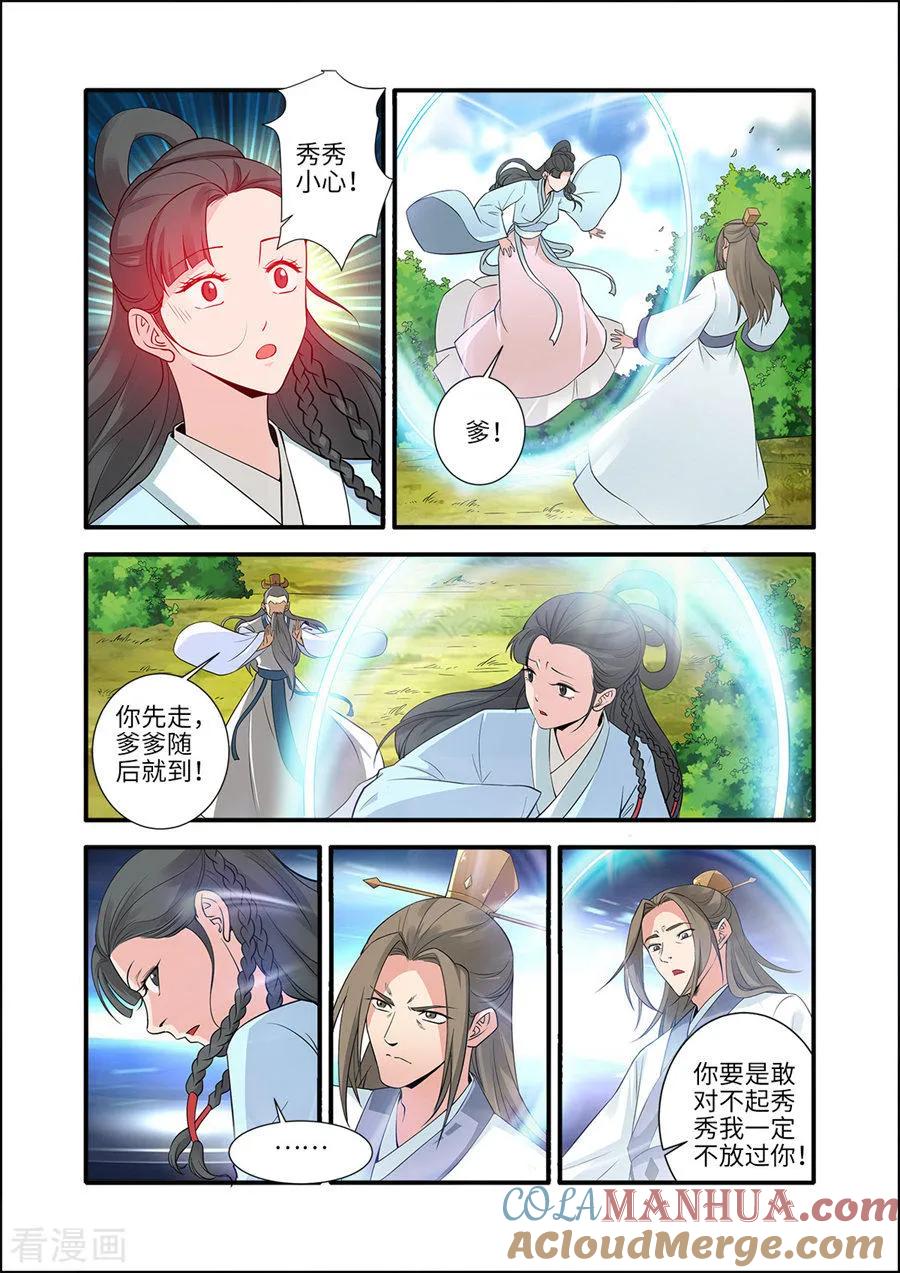 仙逆 第153话2 藤三 第7页