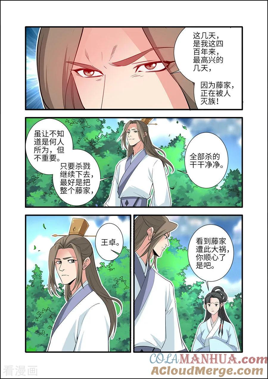 仙逆 第153话2 藤三 第2页