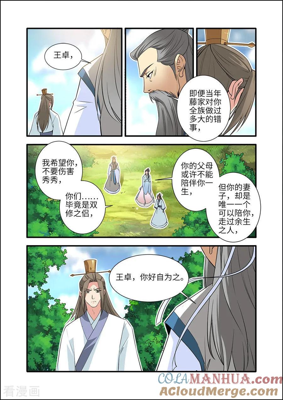 仙逆 第153话2 藤三 第4页