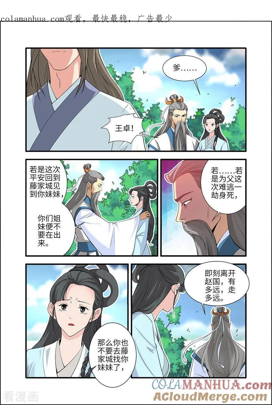 仙逆 第153话2 藤三 第1页