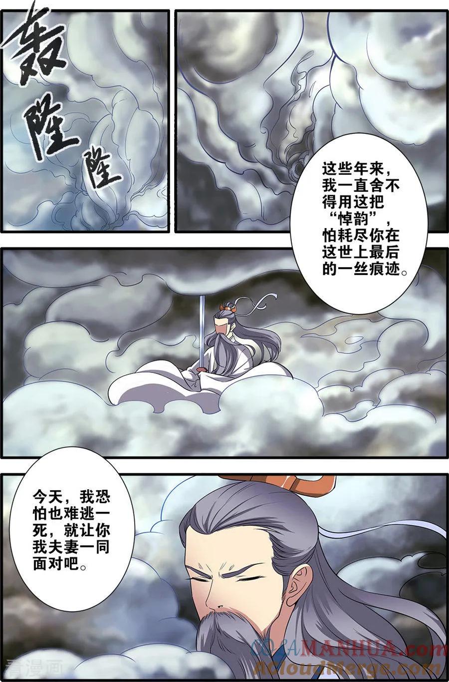 仙逆 第153话3 藤三 第3页