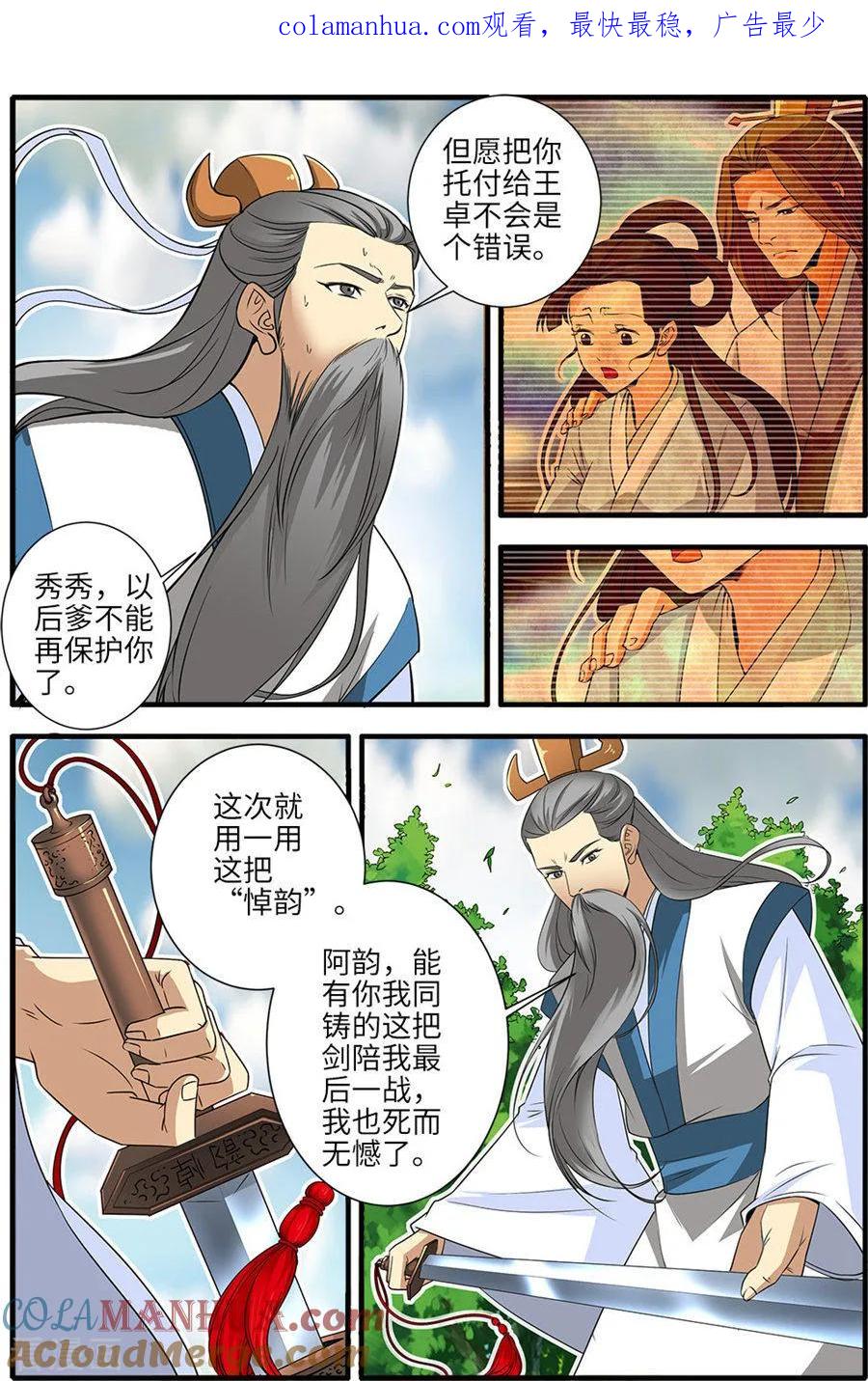 仙逆 第153话3 藤三 第1页