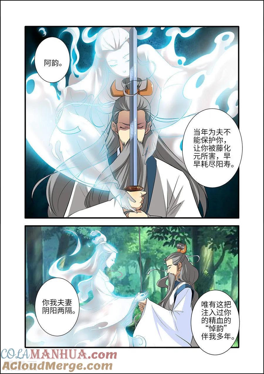 仙逆 第153话3 藤三 第2页