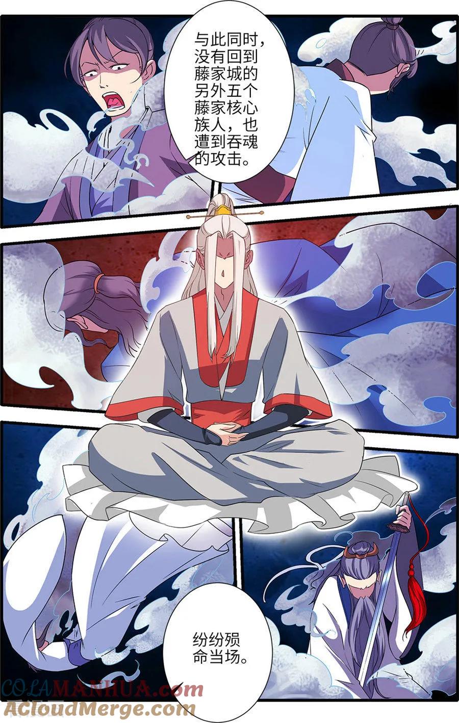 仙逆 第153话3 藤三 第4页