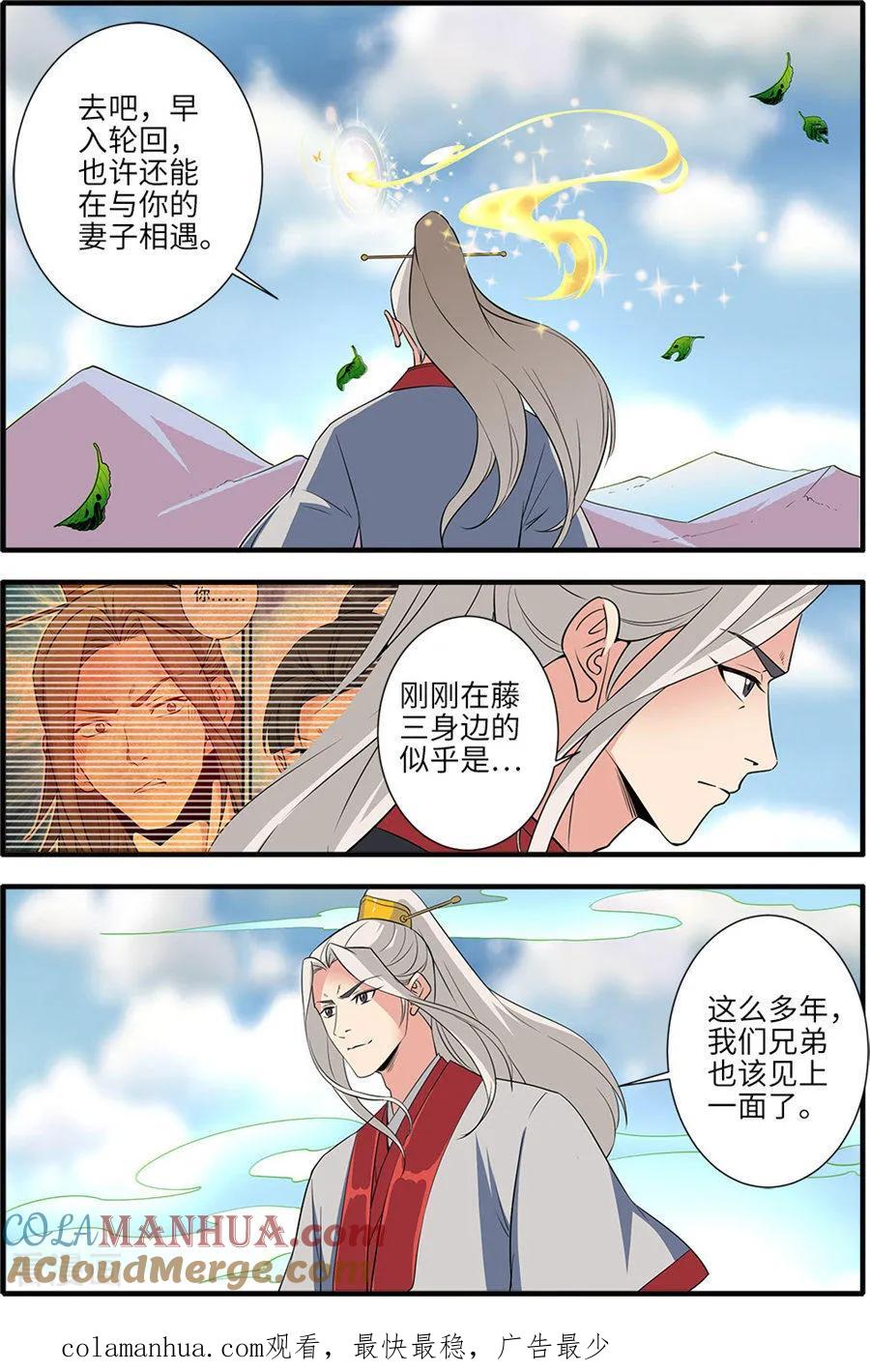 仙逆 第153话3 藤三 第8页