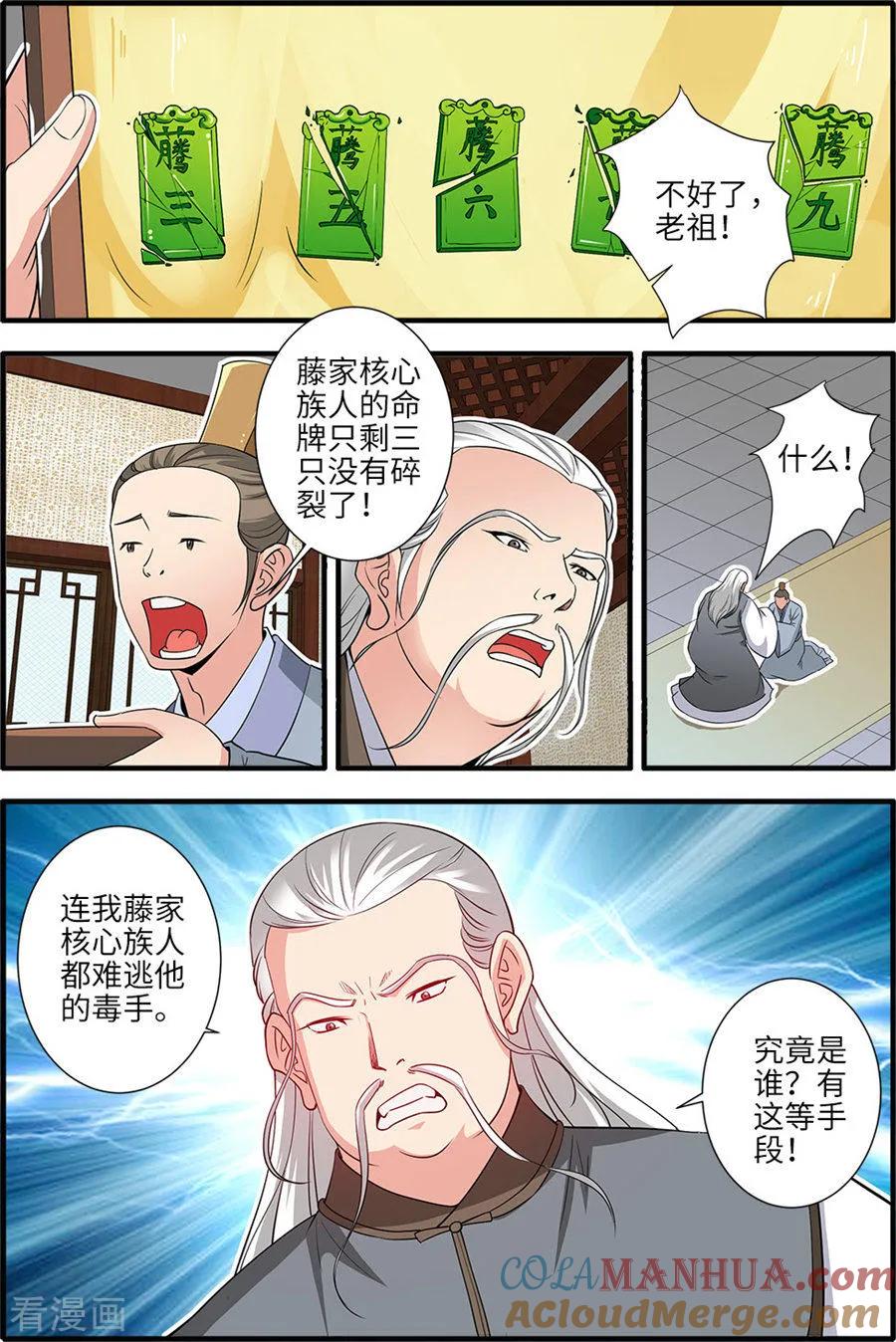 仙逆 第153话3 藤三 第5页