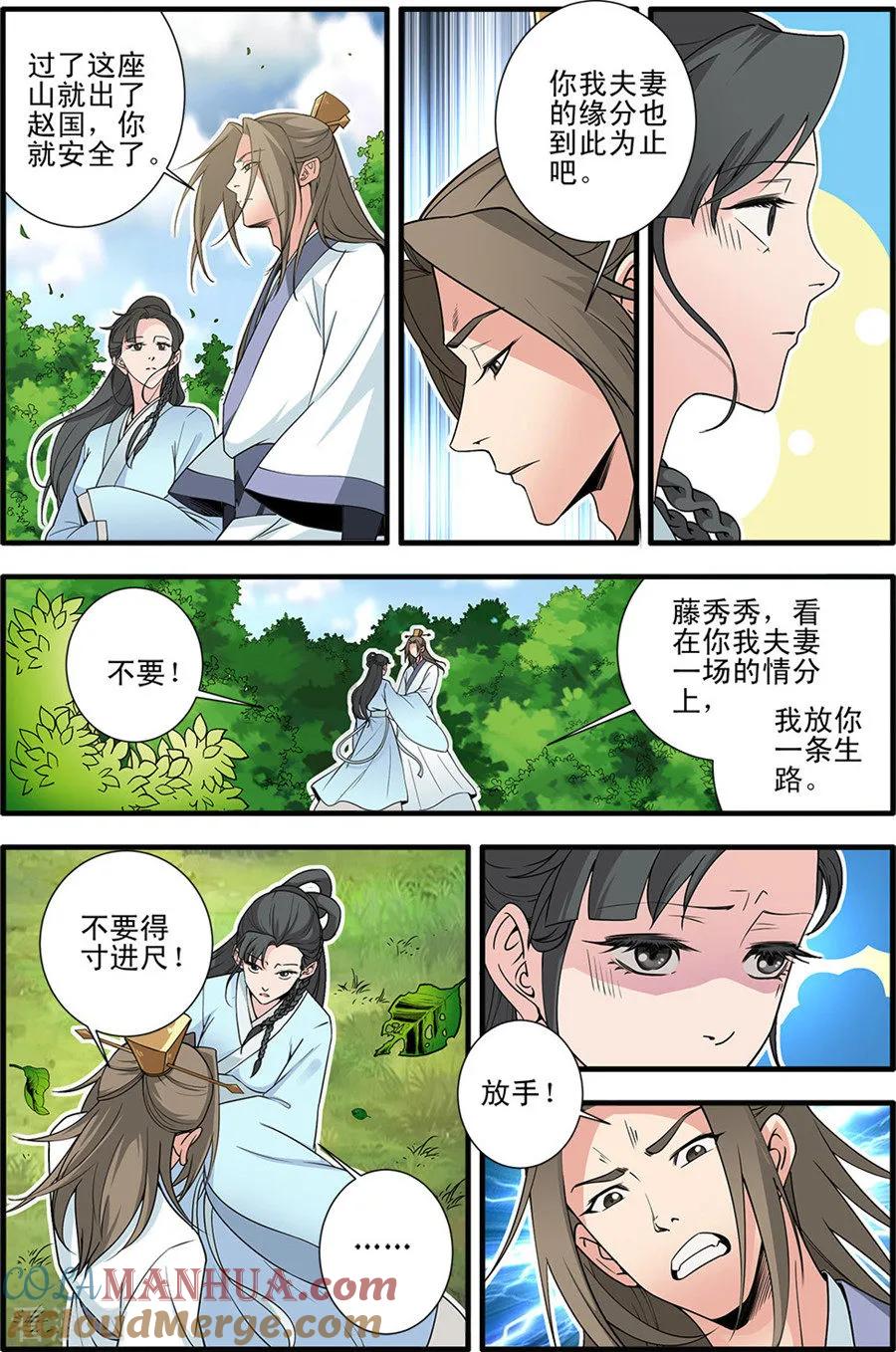 仙逆 第154话1 朴南子 第3页