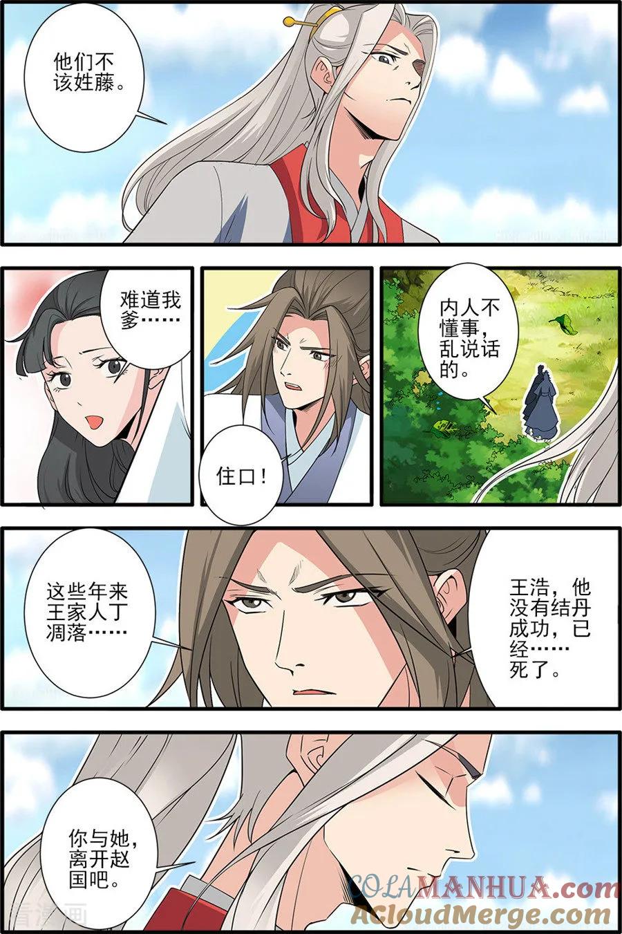仙逆 第154话1 朴南子 第7页