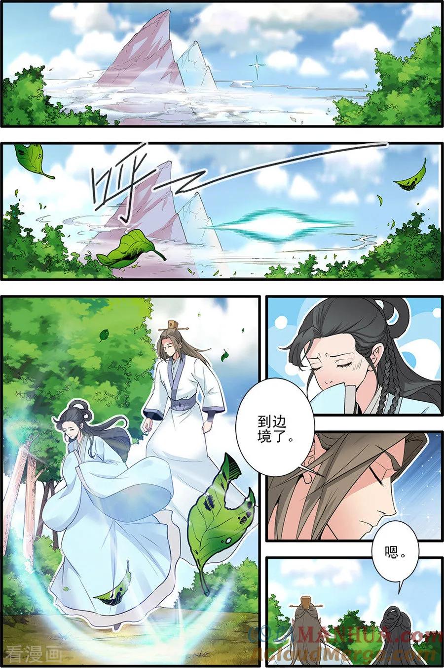 仙逆 第154话1 朴南子 第2页