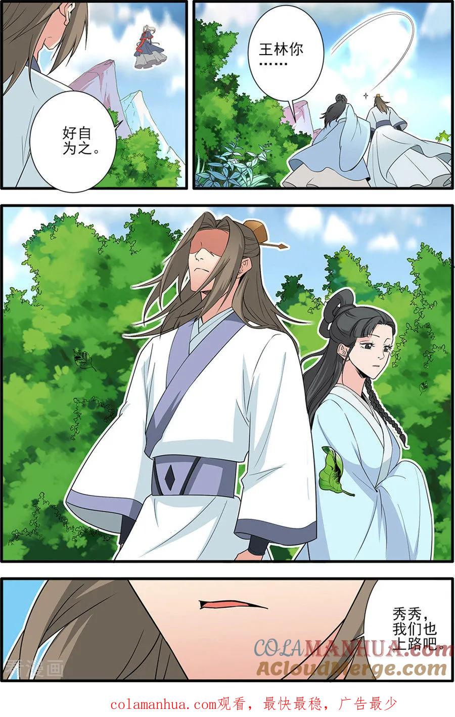仙逆 第154话1 朴南子 第8页
