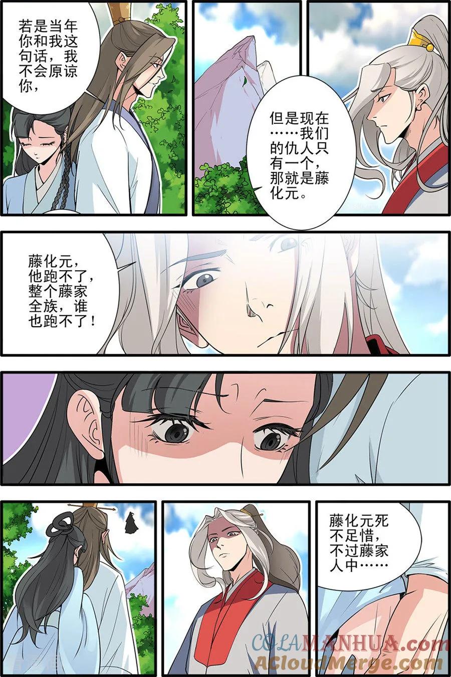 仙逆 第154话1 朴南子 第6页