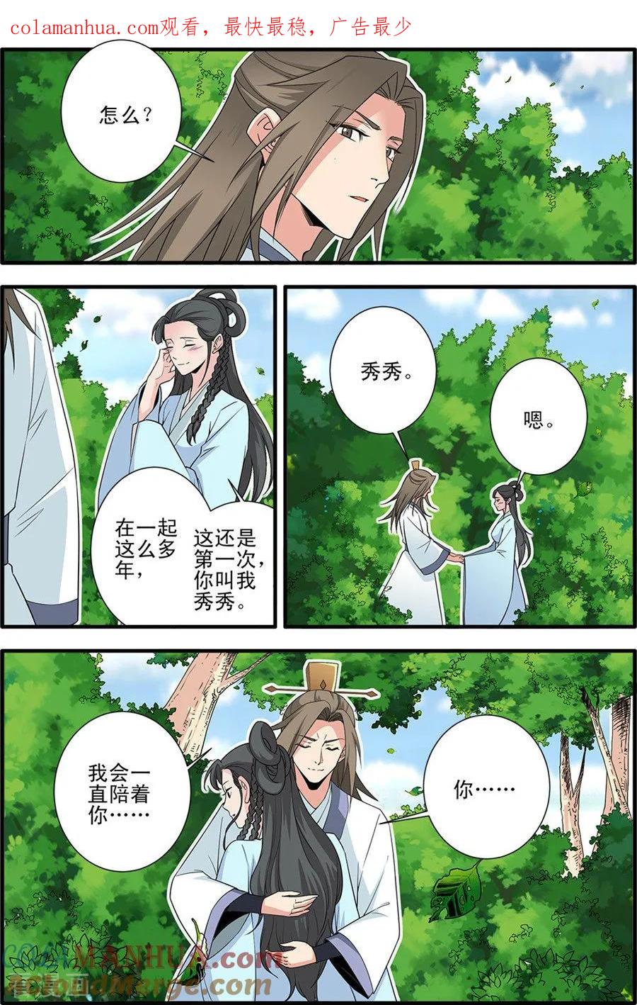 仙逆 第154话2 朴南子 第1页