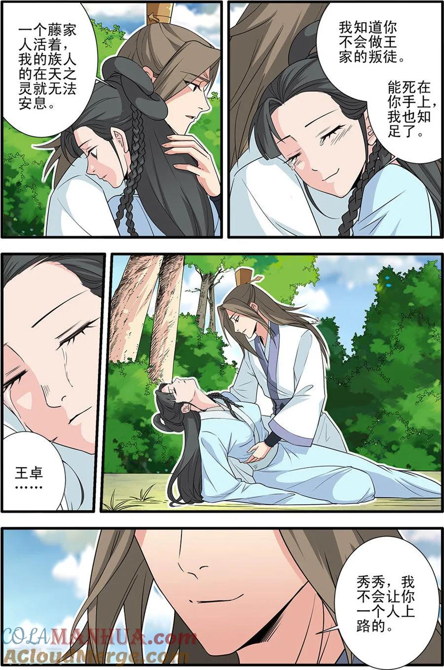 仙逆 第154话2 朴南子 第2页