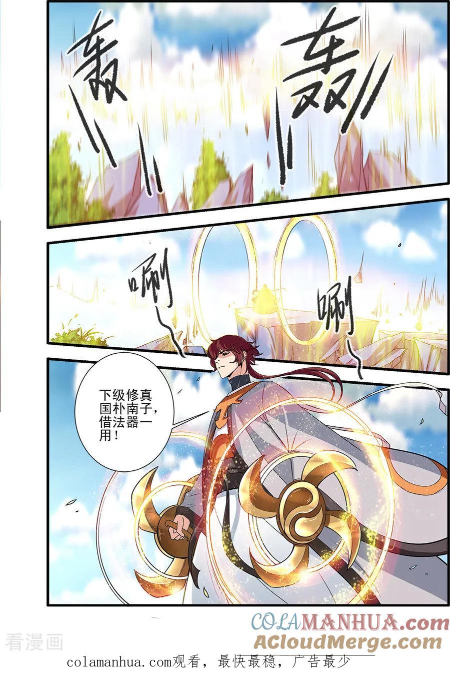 仙逆 第154话2 朴南子 第8页