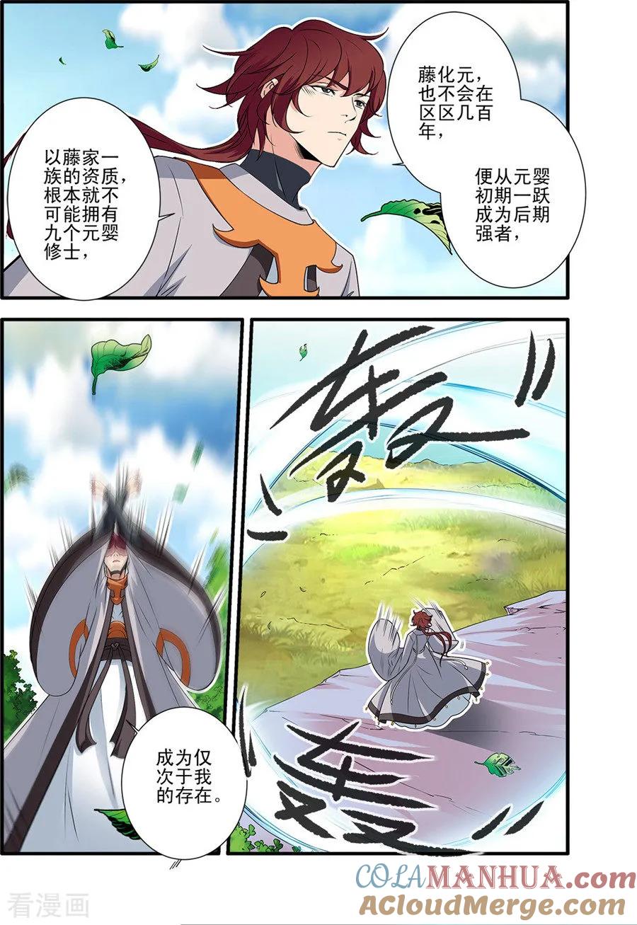 仙逆 第154话2 朴南子 第7页