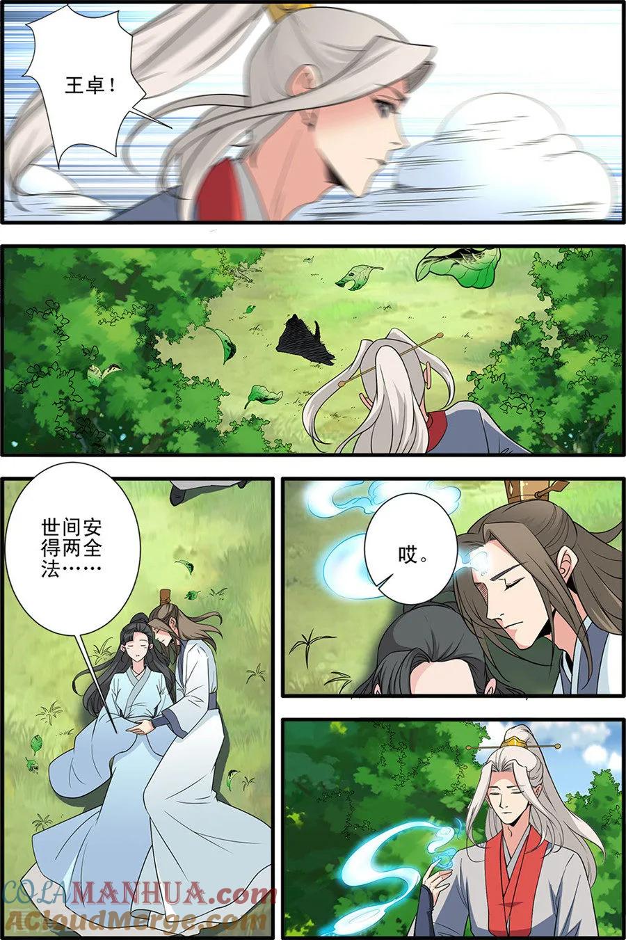 仙逆 第154话2 朴南子 第3页