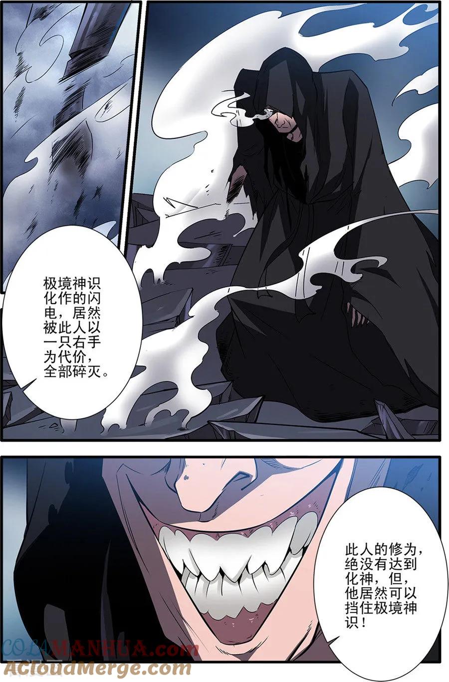 仙逆 第154话3 朴南子 第7页