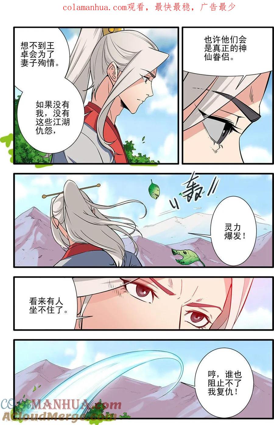 仙逆 第154话3 朴南子 第1页