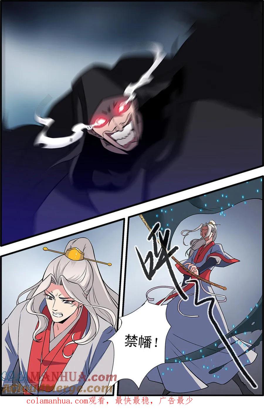 仙逆 第154话3 朴南子 第8页