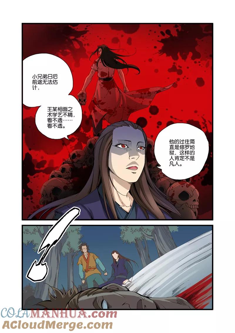 仙逆 第32话 老朋友 第3页