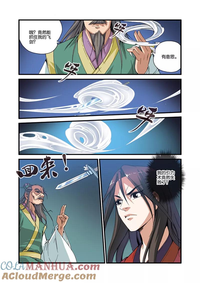 仙逆 第32话 老朋友 第23页