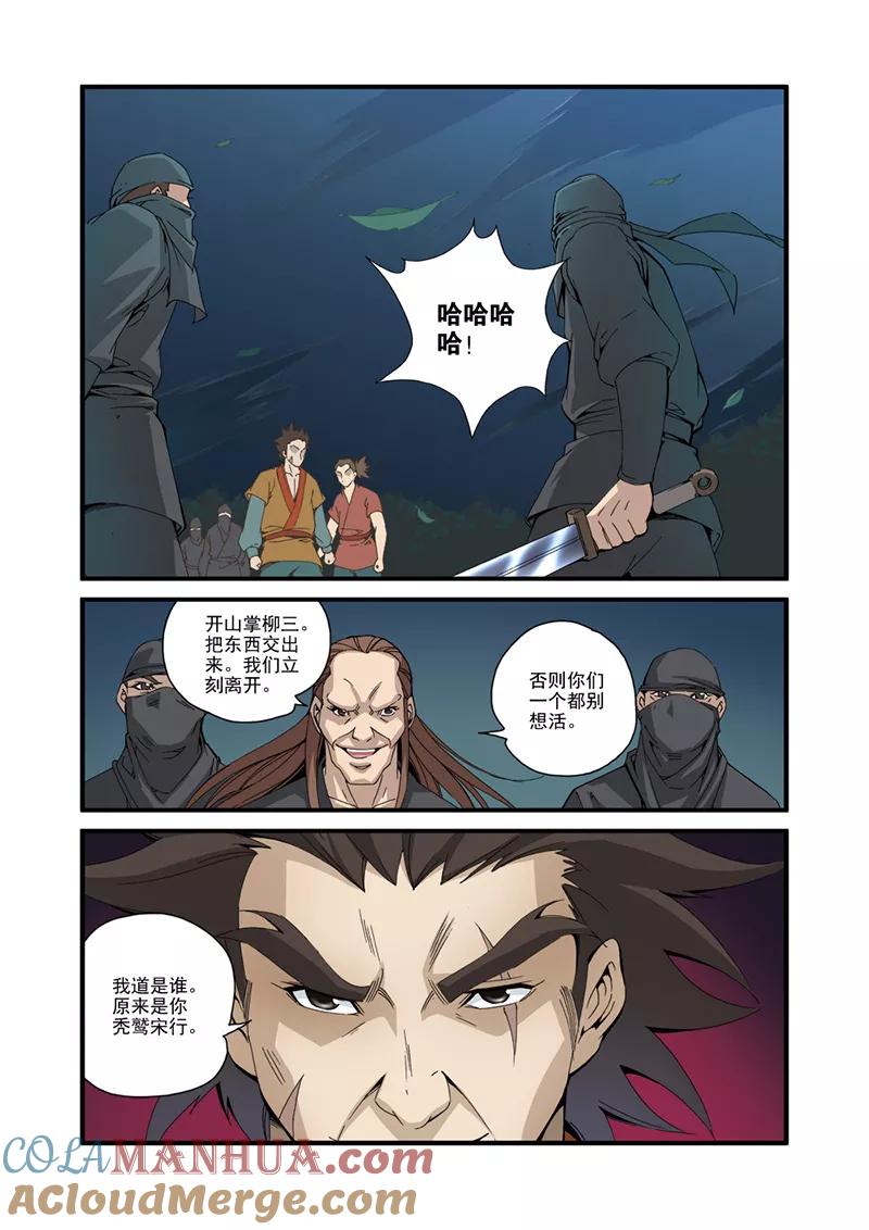仙逆 第32话 老朋友 第5页