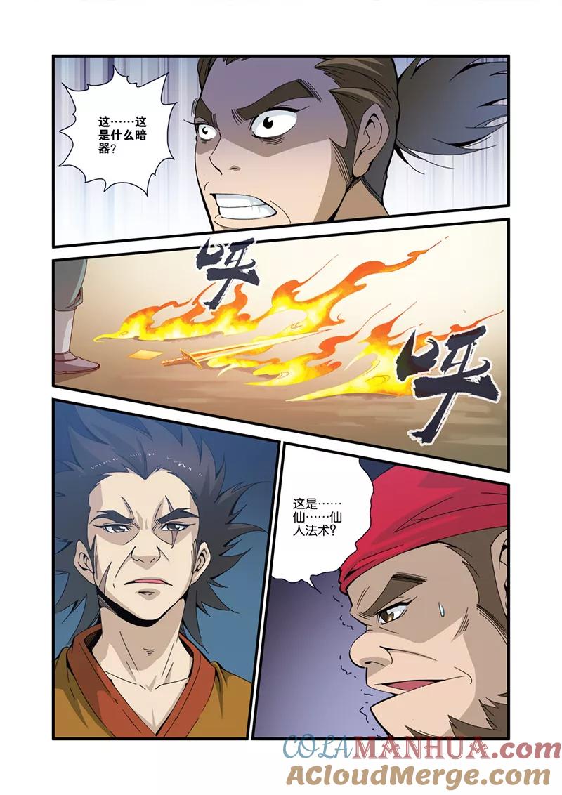 仙逆 第32话 老朋友 第9页