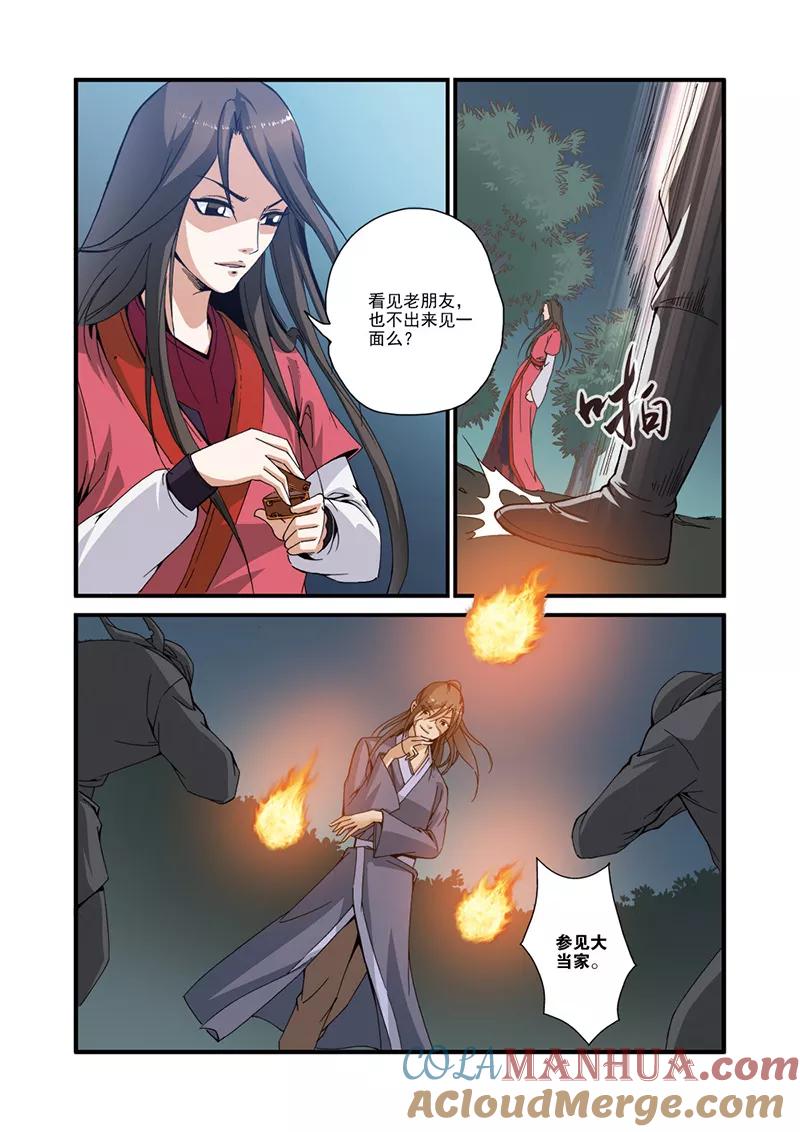 仙逆 第32话 老朋友 第15页