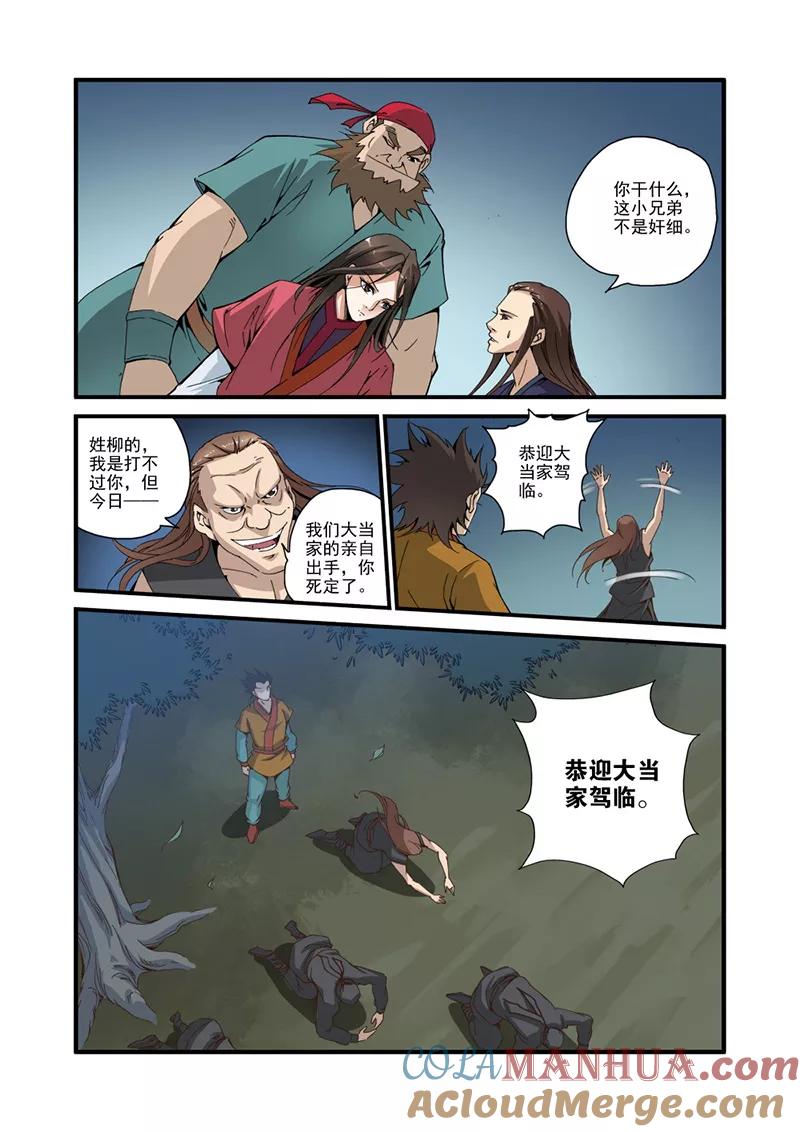 仙逆 第32话 老朋友 第7页