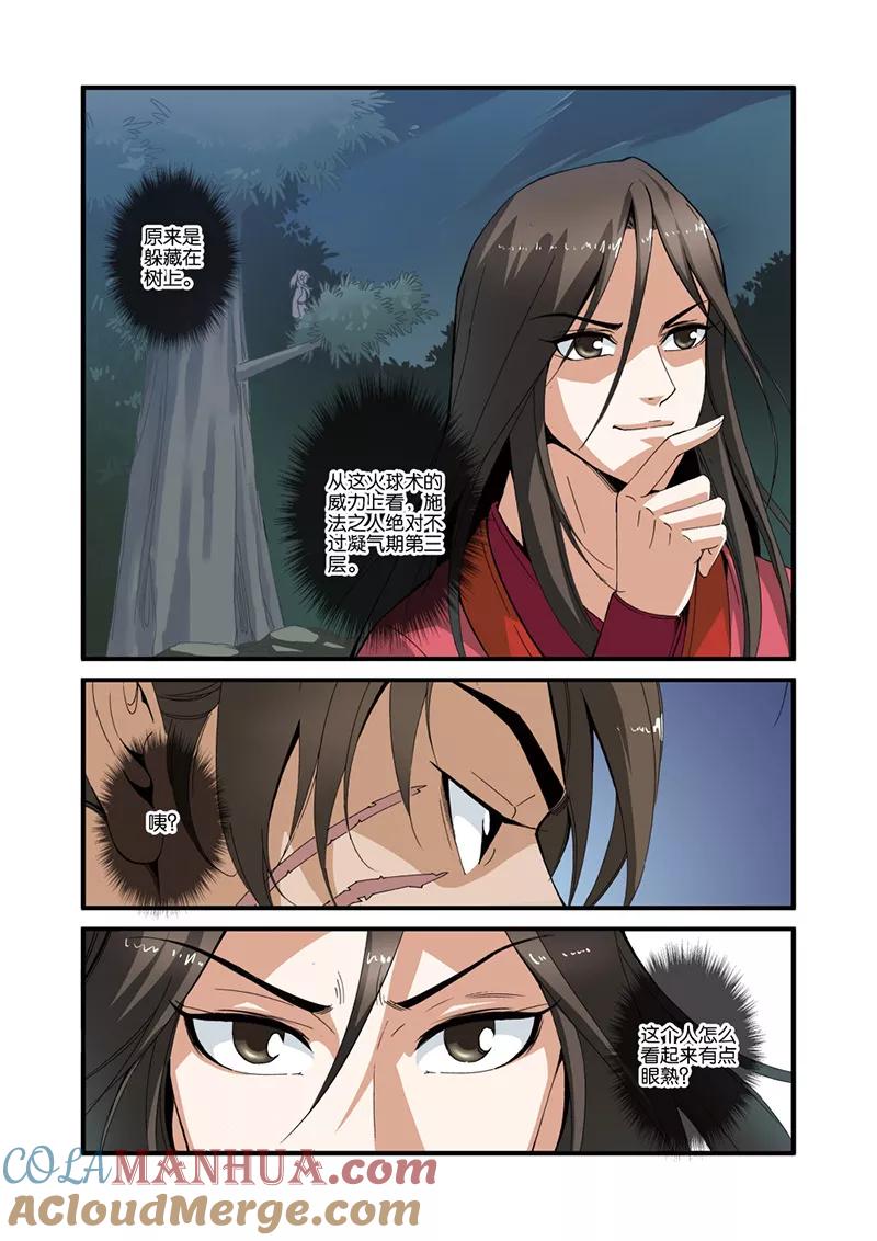 仙逆 第32话 老朋友 第11页