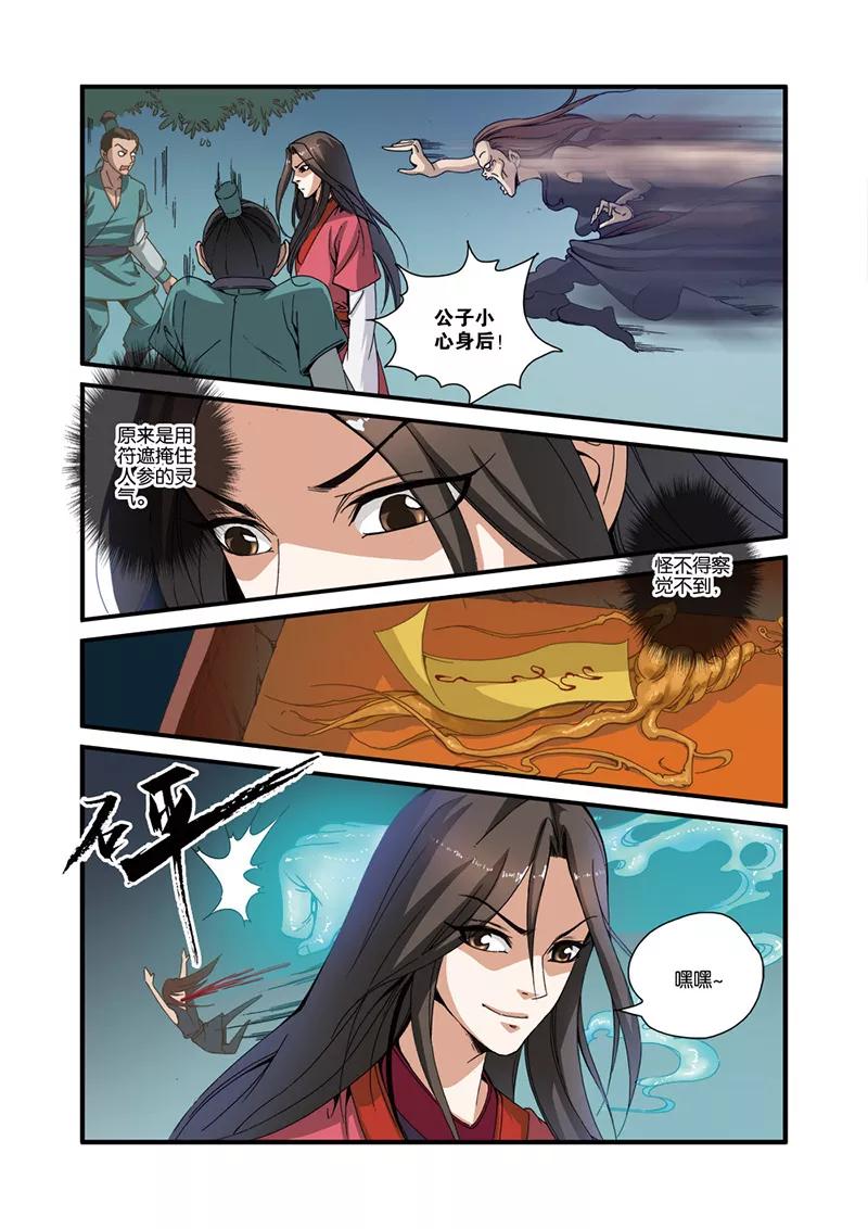仙逆 第32话 老朋友 第14页