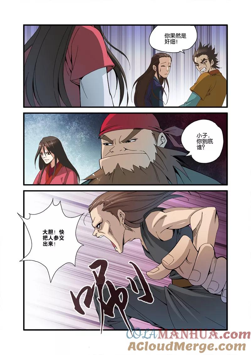 仙逆 第32话 老朋友 第13页