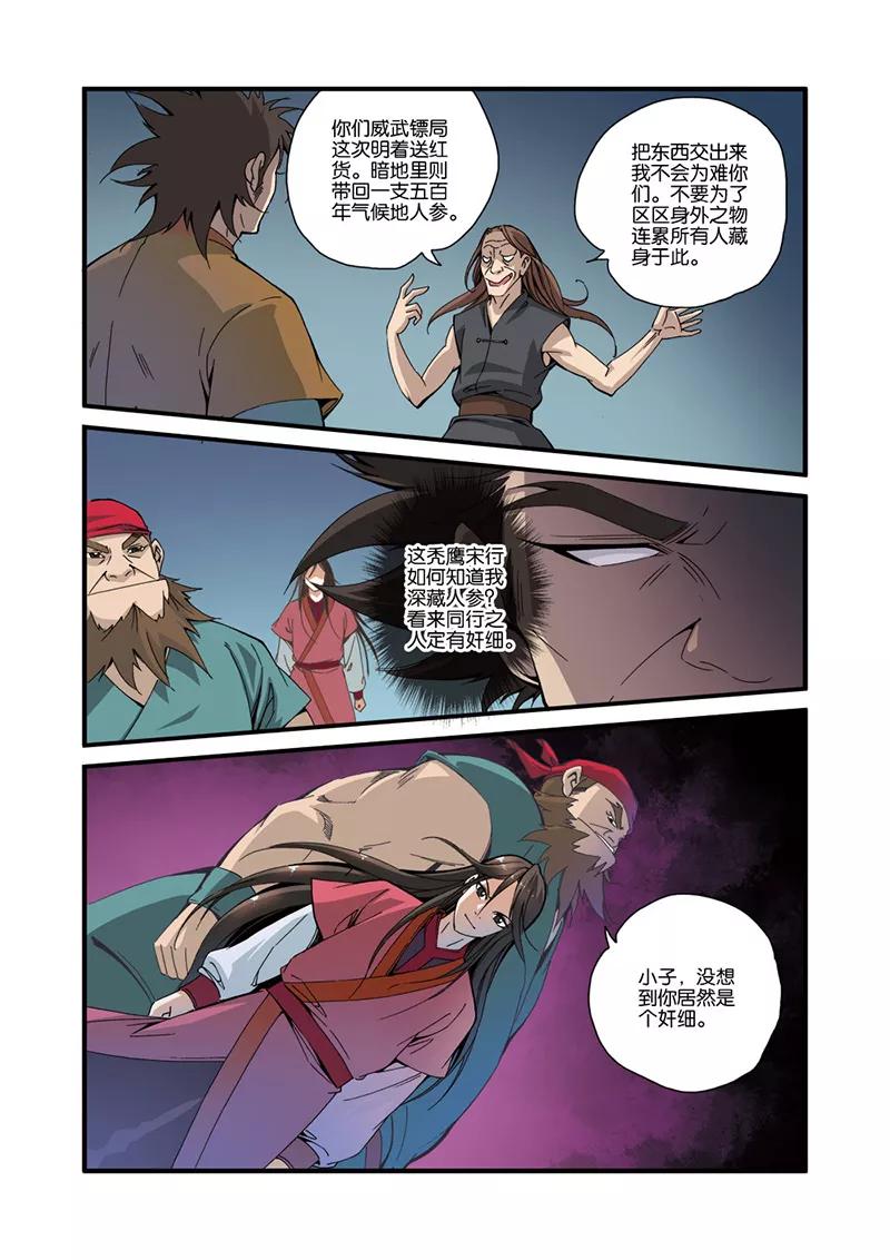 仙逆 第32话 老朋友 第6页