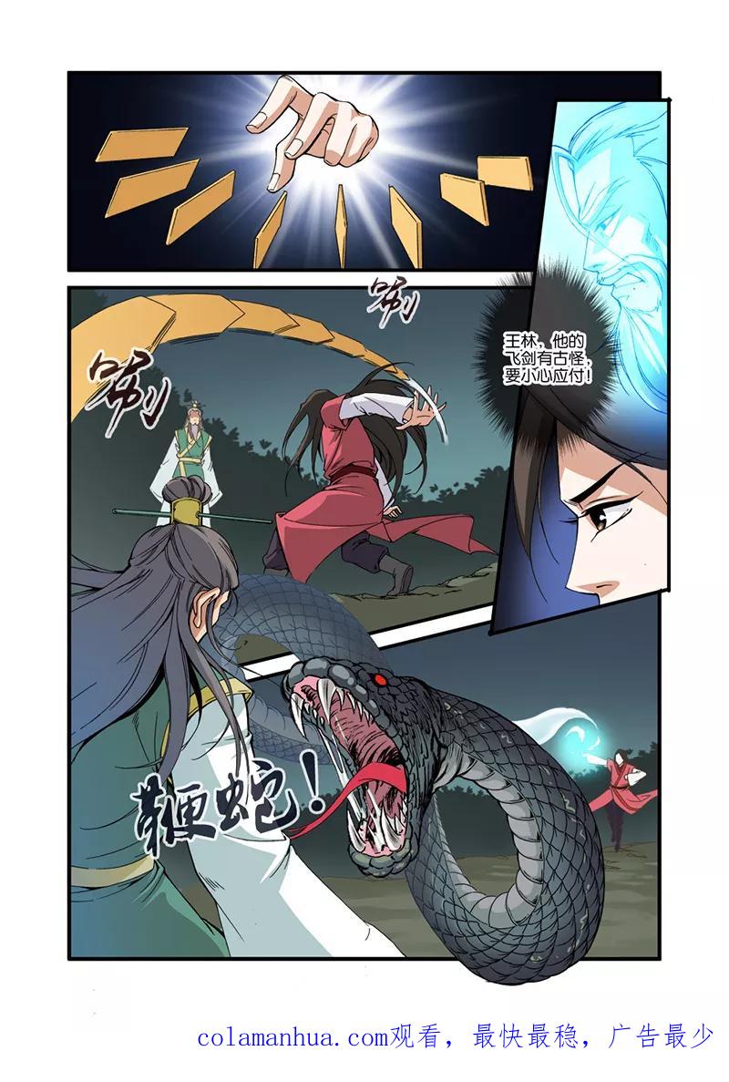 仙逆 第32话 老朋友 第24页